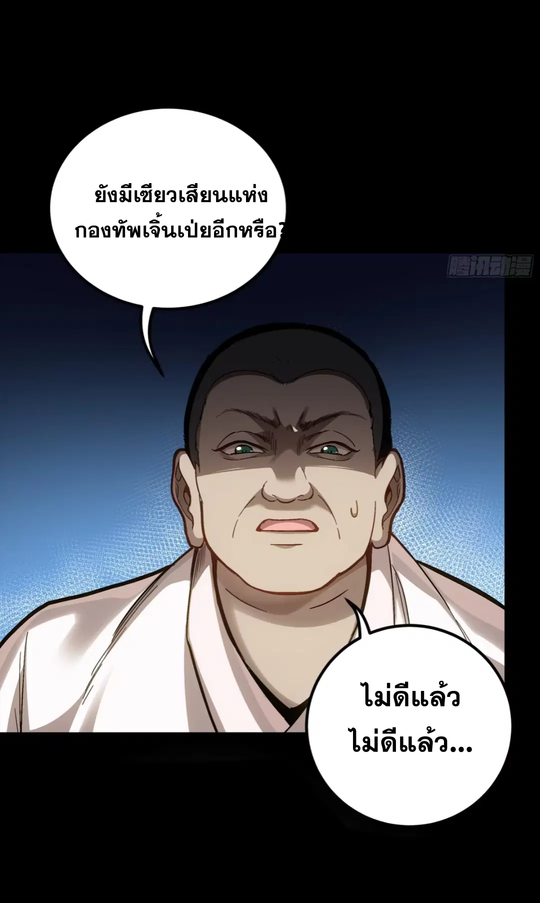 Legend of Star General ตอนที่ 274 หน้า 66