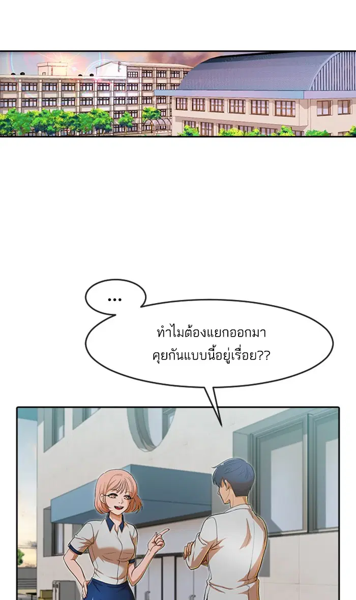 Random Chat ตอนที่ 198 หน้า 51