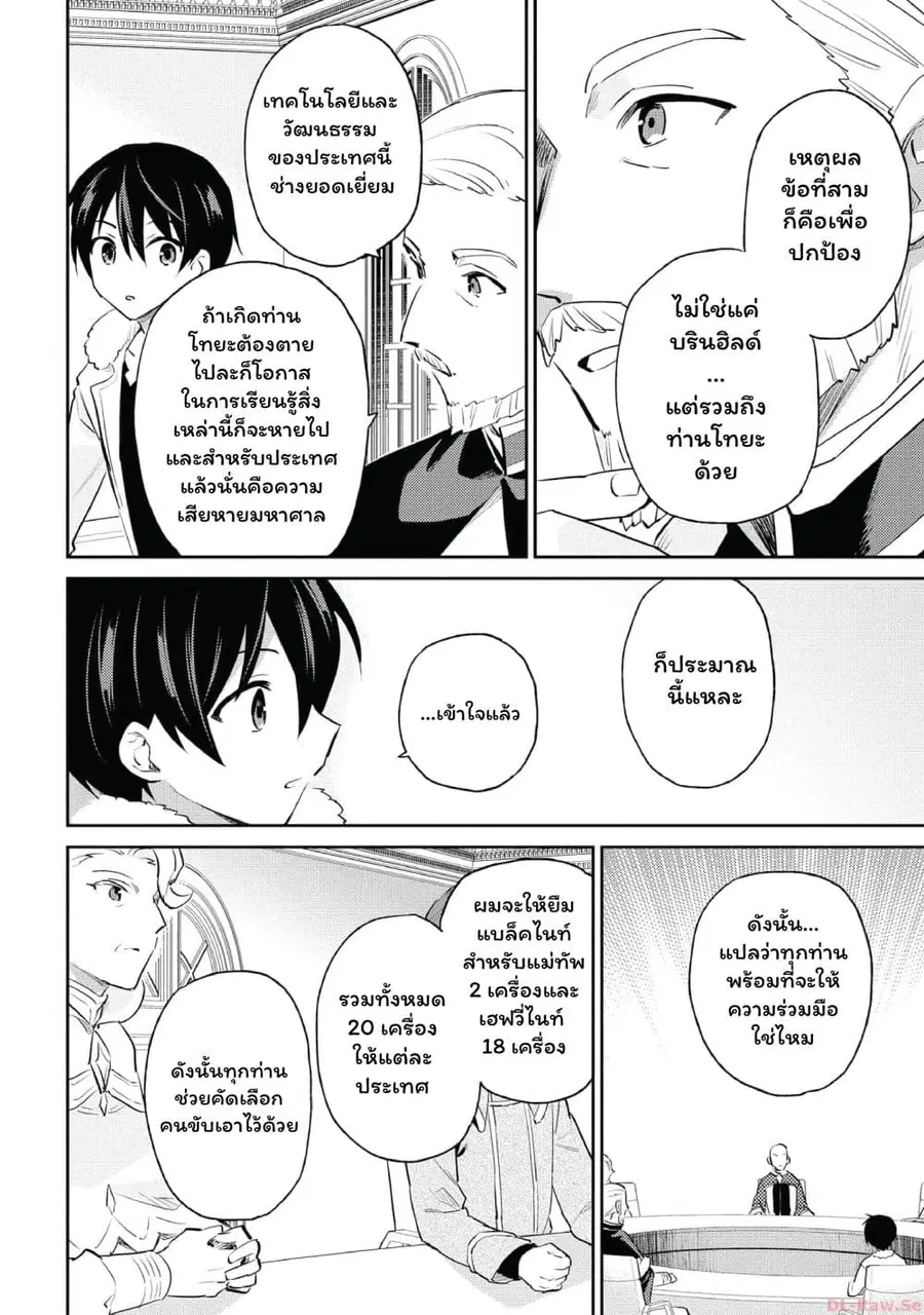 In Another World With My Smartphone ตอนที่ 77 หน้า 19