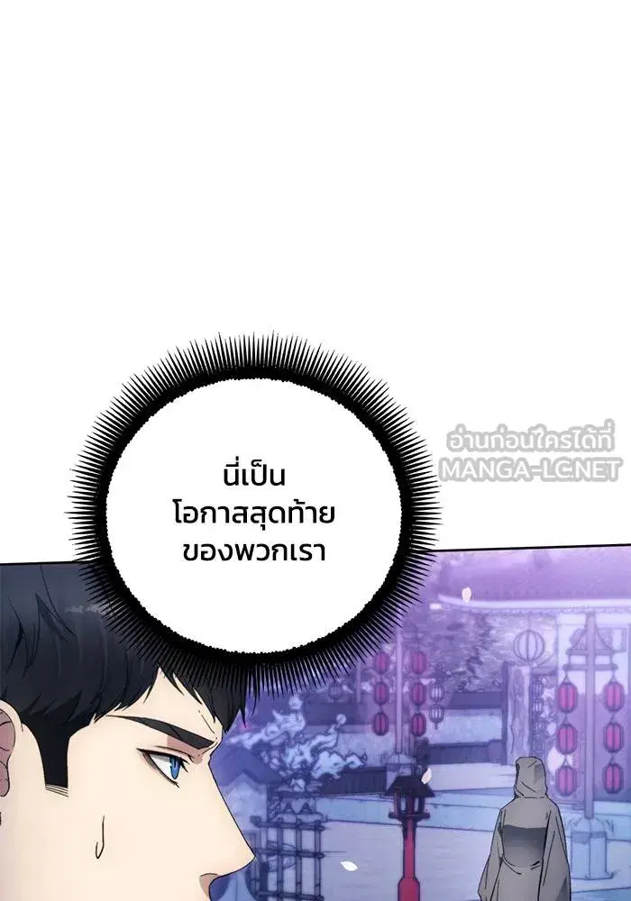 How to Live as a Villain ตอนที่ 105 หน้า 9
