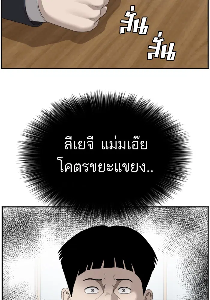 Bad Guy ตอนที่ 46 หน้า 25