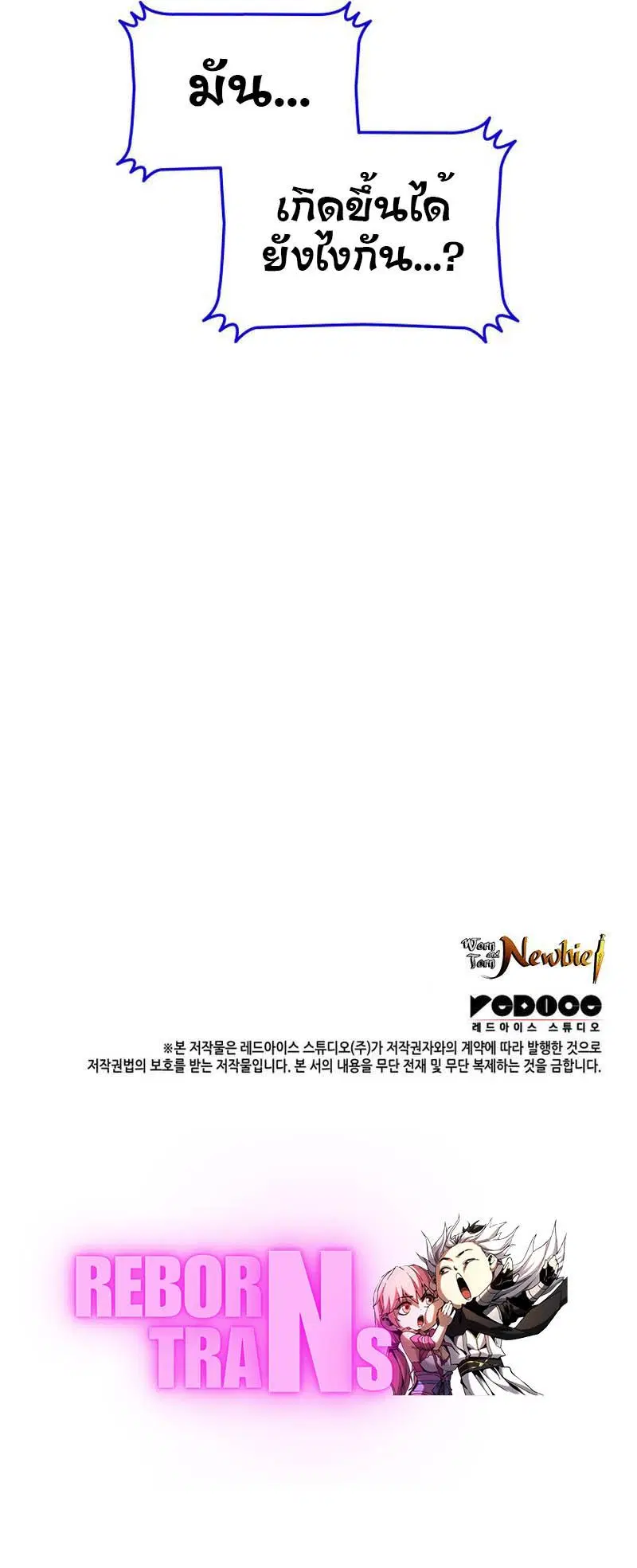 Worn and Torn Newbie ตอนที่ 182 หน้า 10