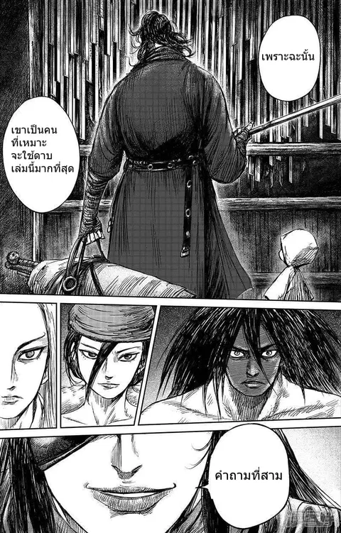 Blades of the Guardians ตอนที่ 66 หน้า 29
