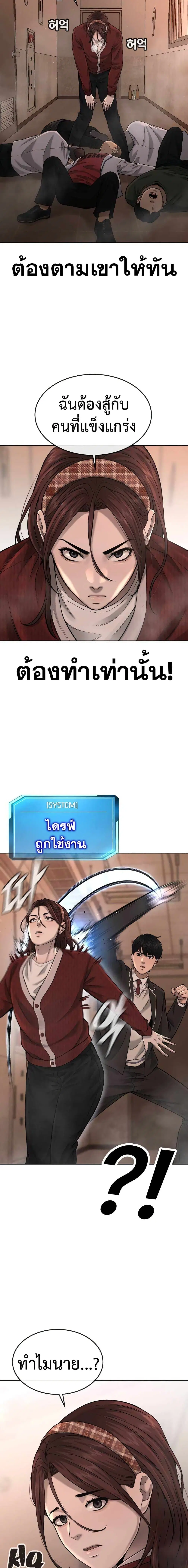 Quest Supremacy ตอนที่ 50 หน้า 8