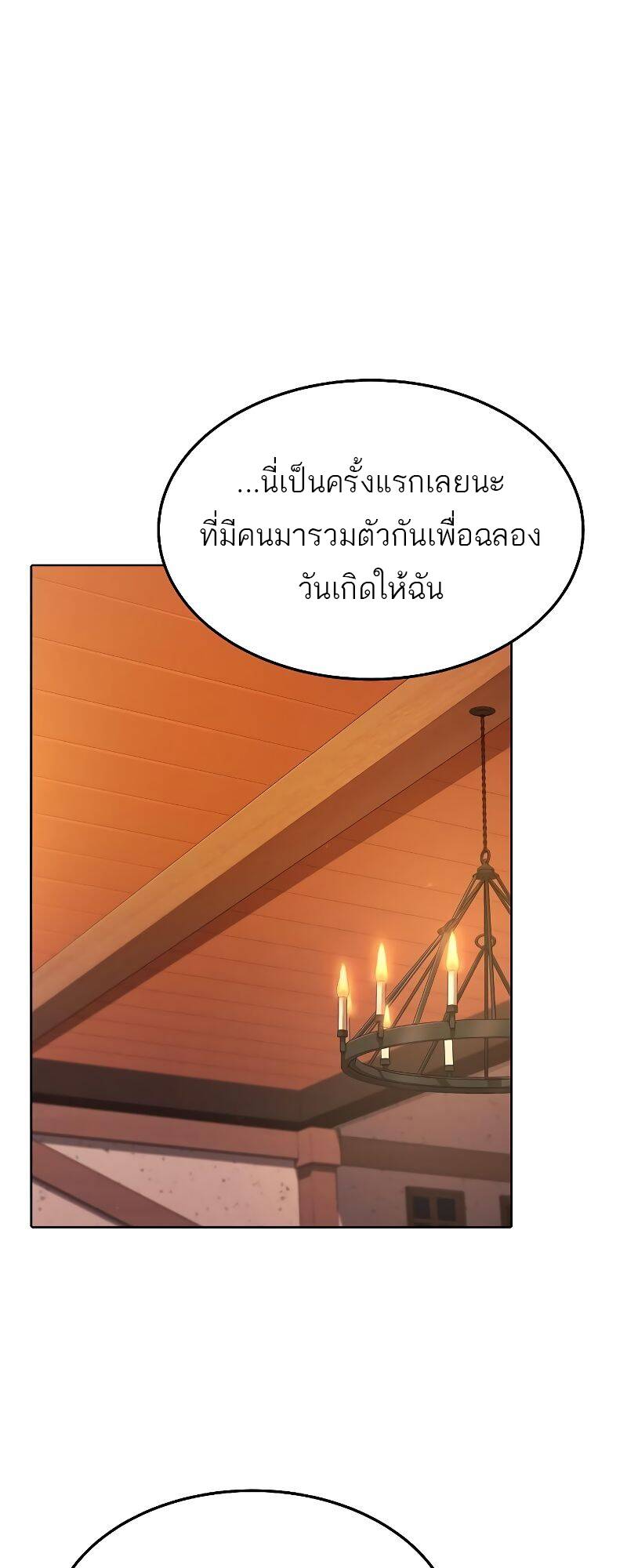 A Wizard’s Restaurant ตอนที่ 31 หน้า 29