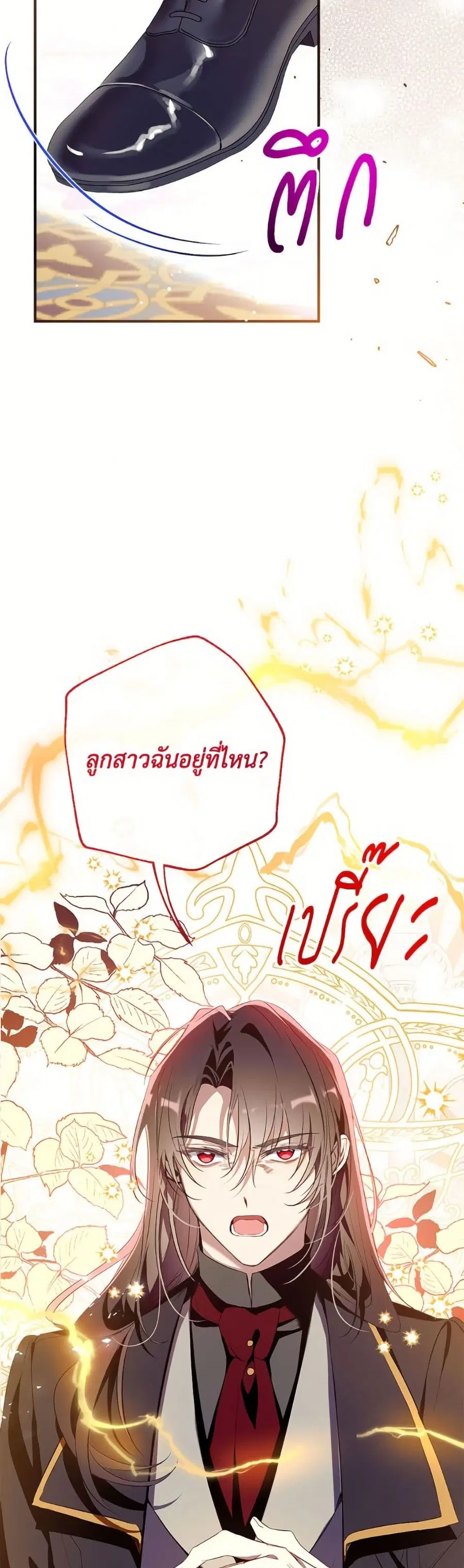 Can We Become a Family? ตอนที่ 143 หน้า 38
