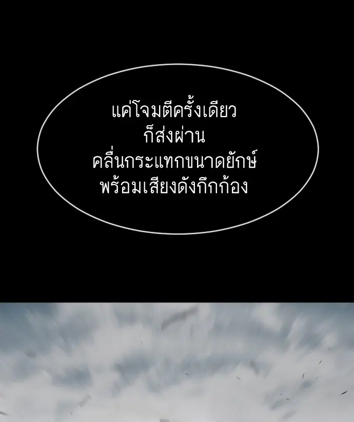 Superhuman Era ตอนที่ 75 หน้า 70
