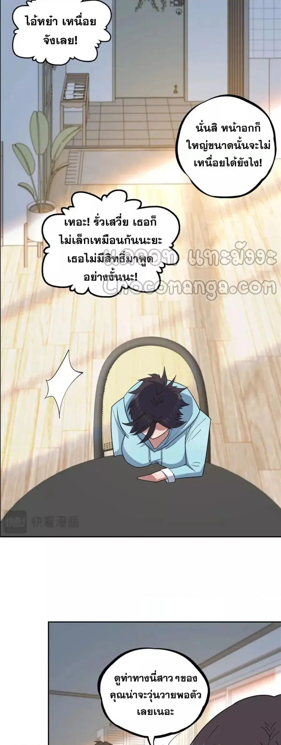 The Best Medical god in the city ตอนที่ 115 หน้า 9