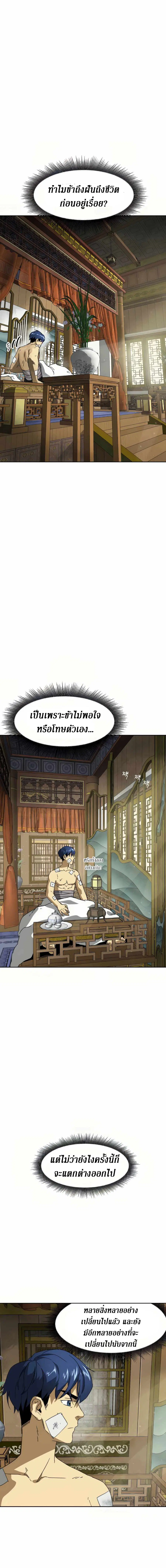 Infinite Level Up In Murim ตอนที่ 91 หน้า 19