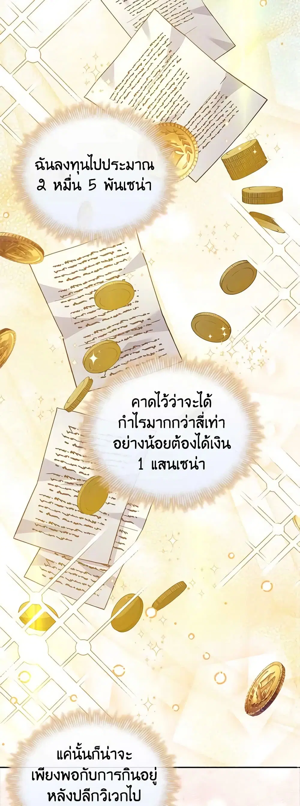 The Lady Needs a Break ตอนที่ 81 หน้า 45