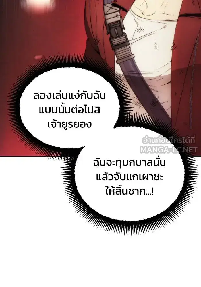 How to Live as a Villain ตอนที่ 82 หน้า 105