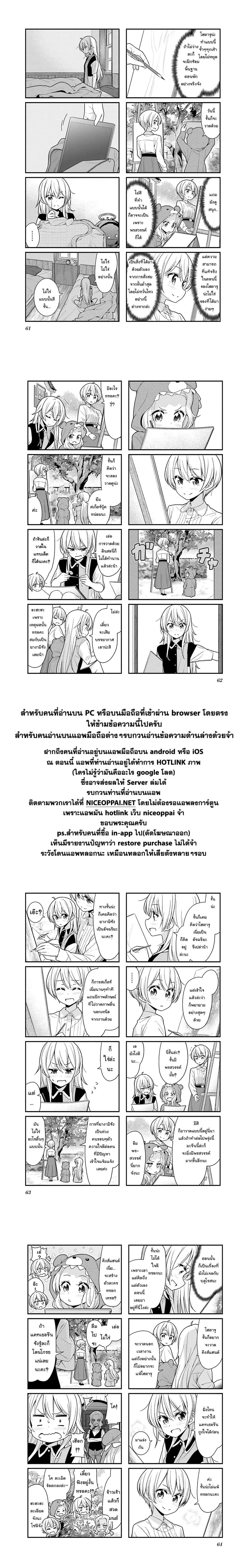New Game! ตอนที่ 110 หน้า 5