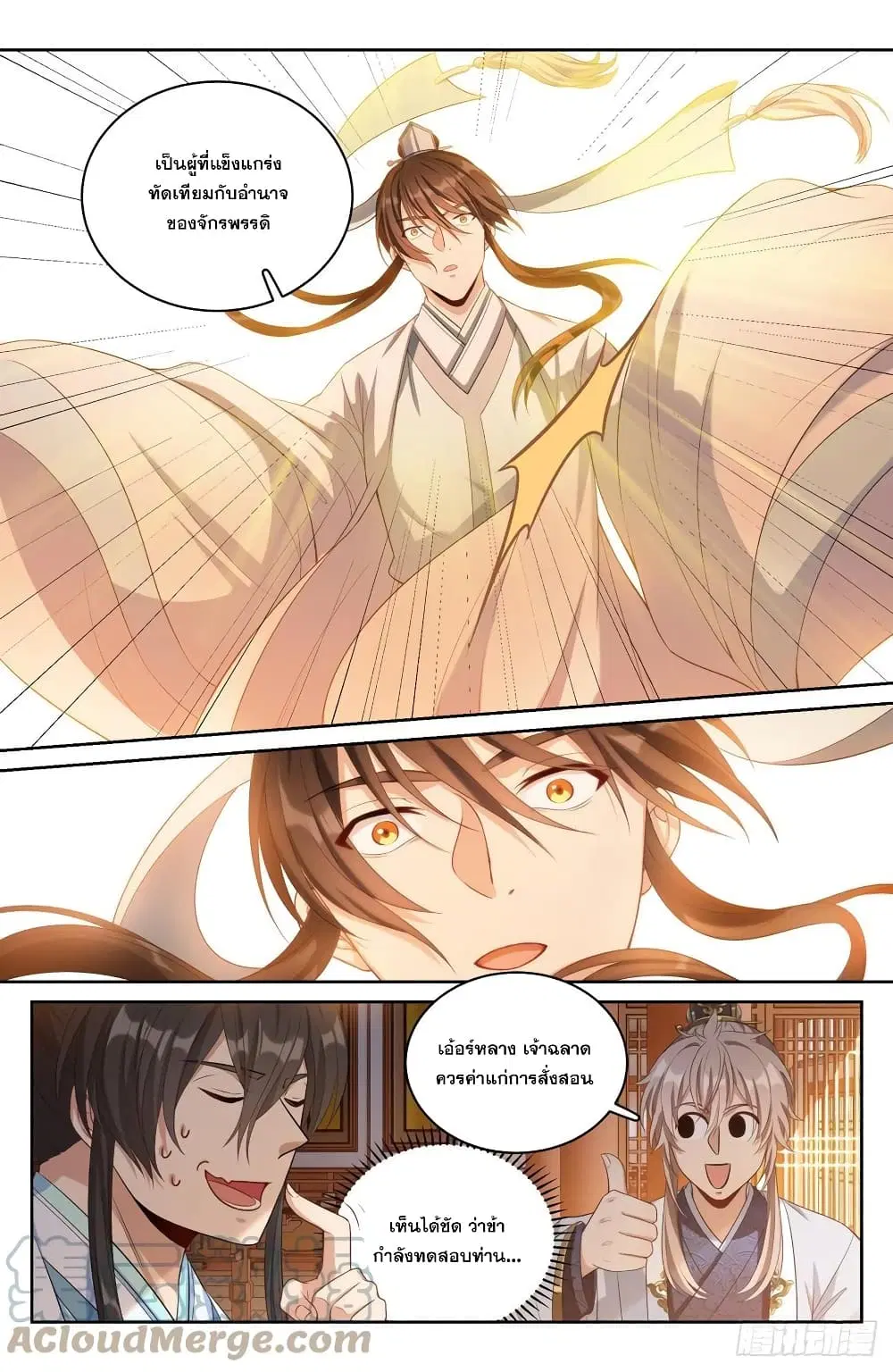 Nightwatcher ตอนที่ 59 หน้า 13