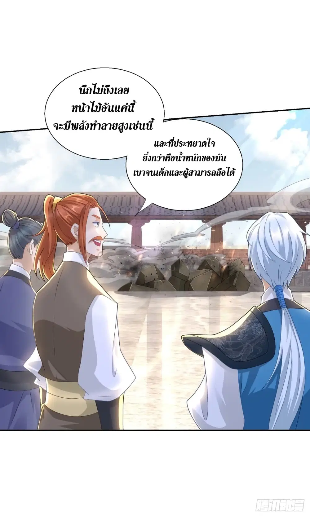 Zhi Zun Chong Sheng ตอนที่ 89 หน้า 4