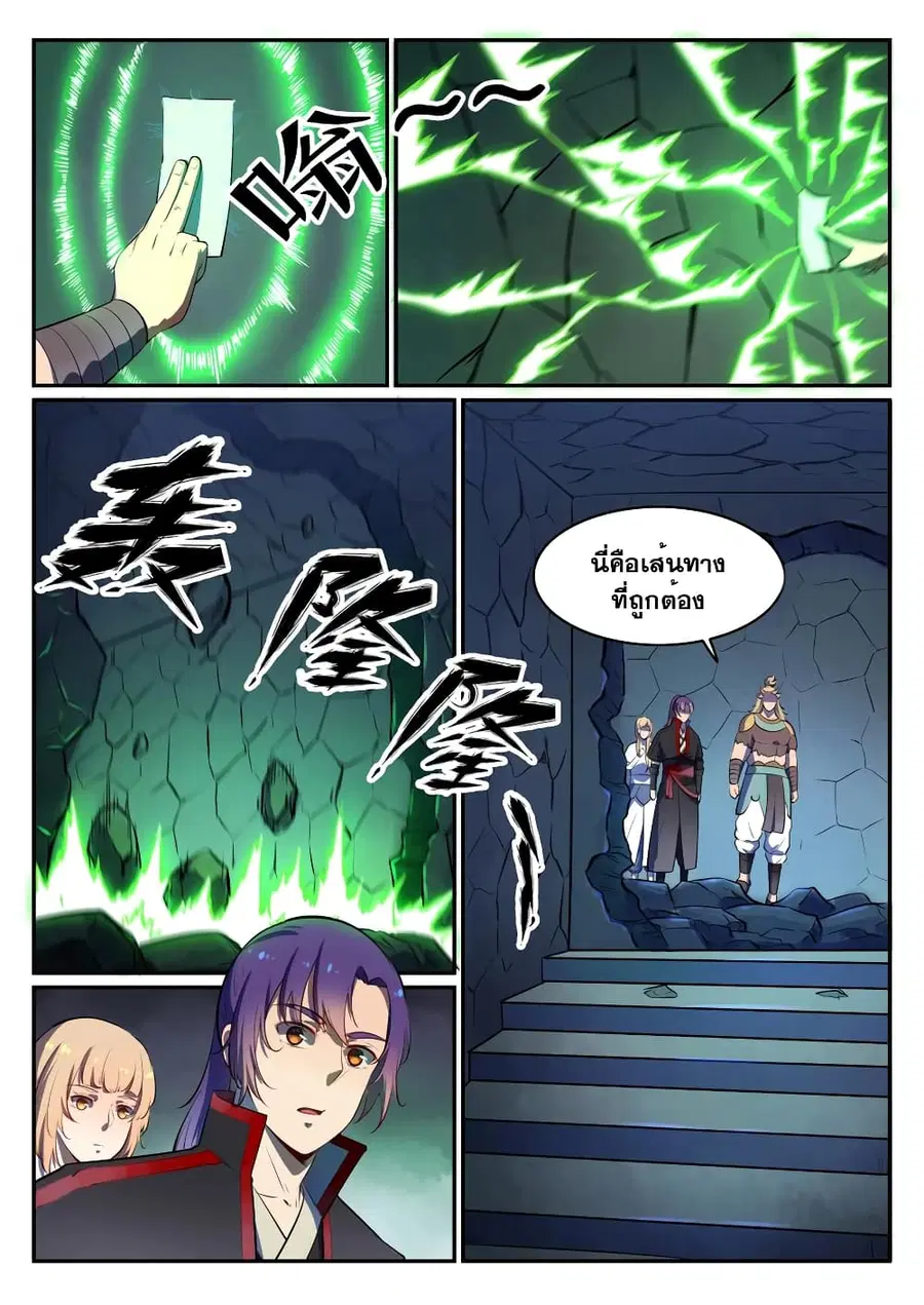 Bailian Chengshen ตอนที่ 541 หน้า 8