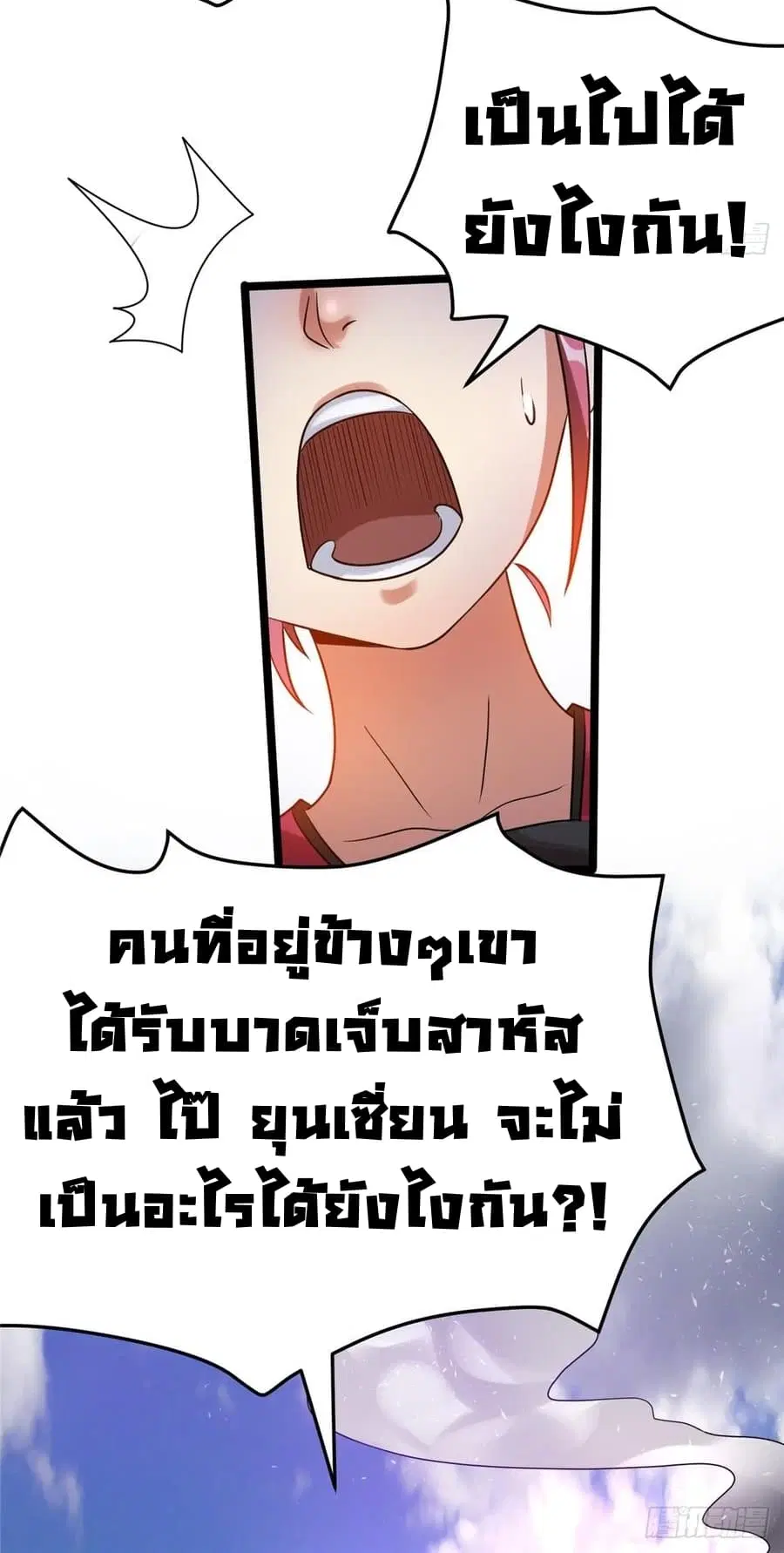 Immortal King of City ตอนที่ 56 หน้า 29