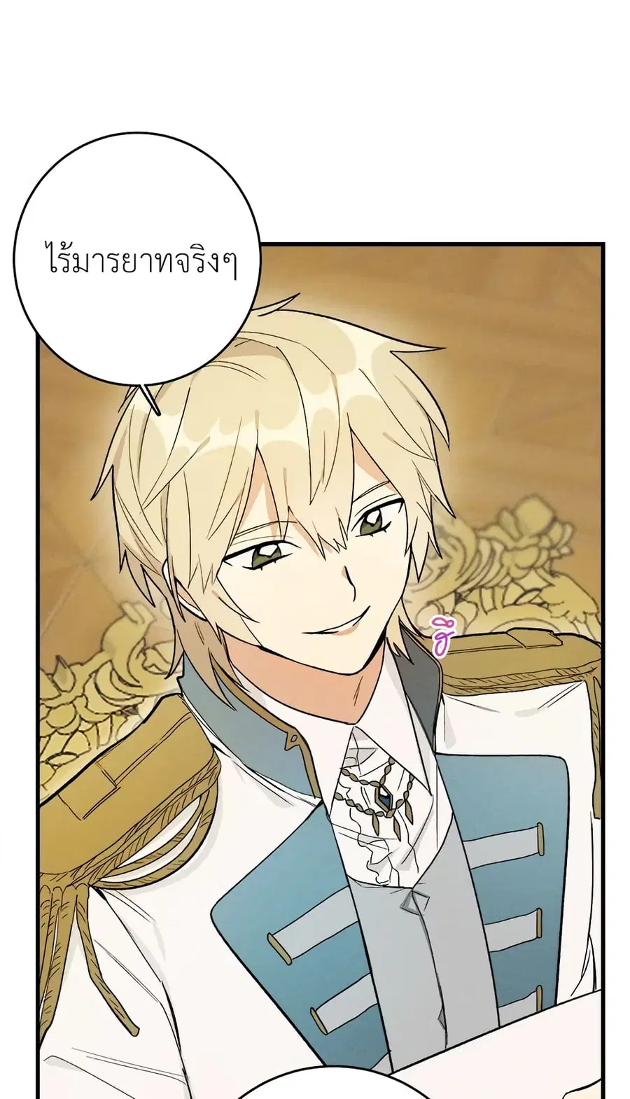 The Young Lady Is a Royal Chef ตอนที่ 26 หน้า 6