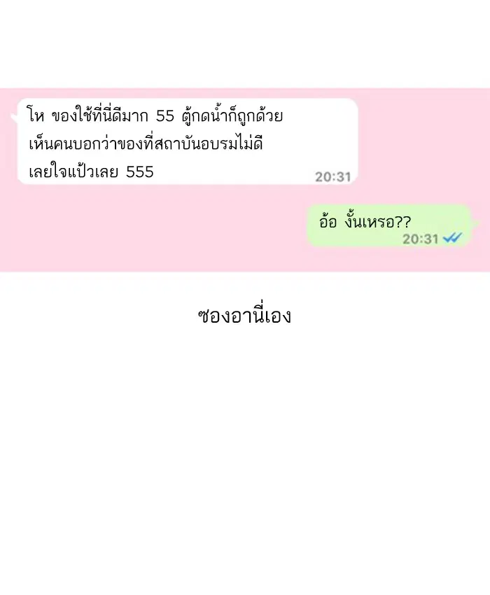 Random Chat ตอนที่ 37 หน้า 17