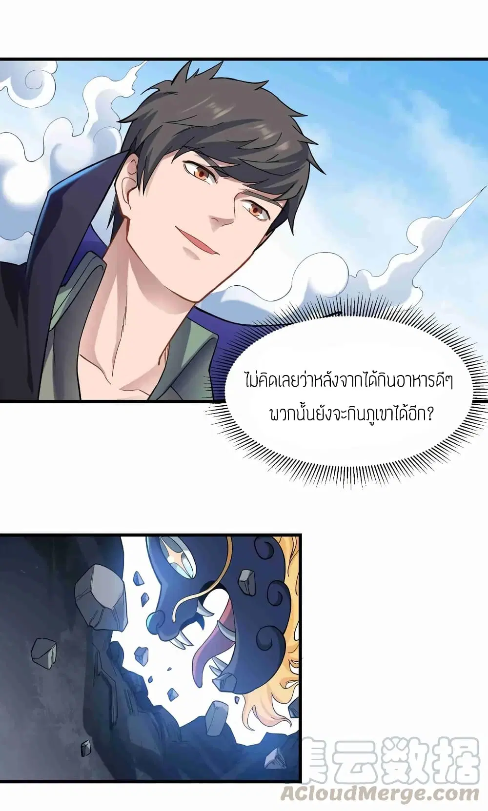 Super Warrior in Another World ตอนที่ 62 หน้า 5