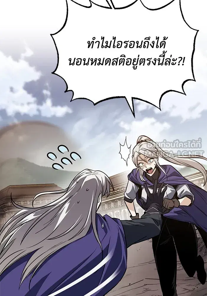 The Lazy Lord Masters the Sword ตอนที่ 118 หน้า 174