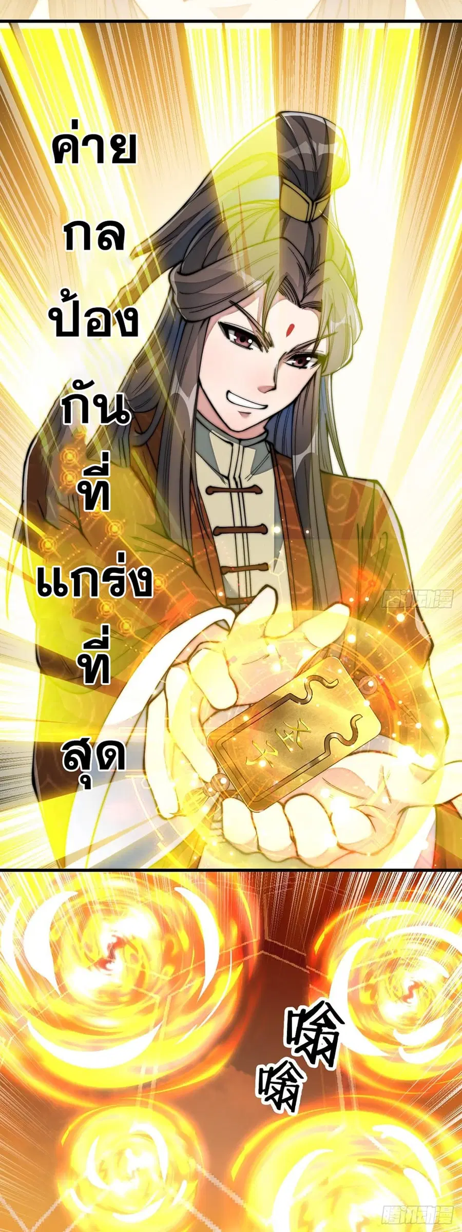 I’m Really Not the Son of Luck ตอนที่ 72 หน้า 18