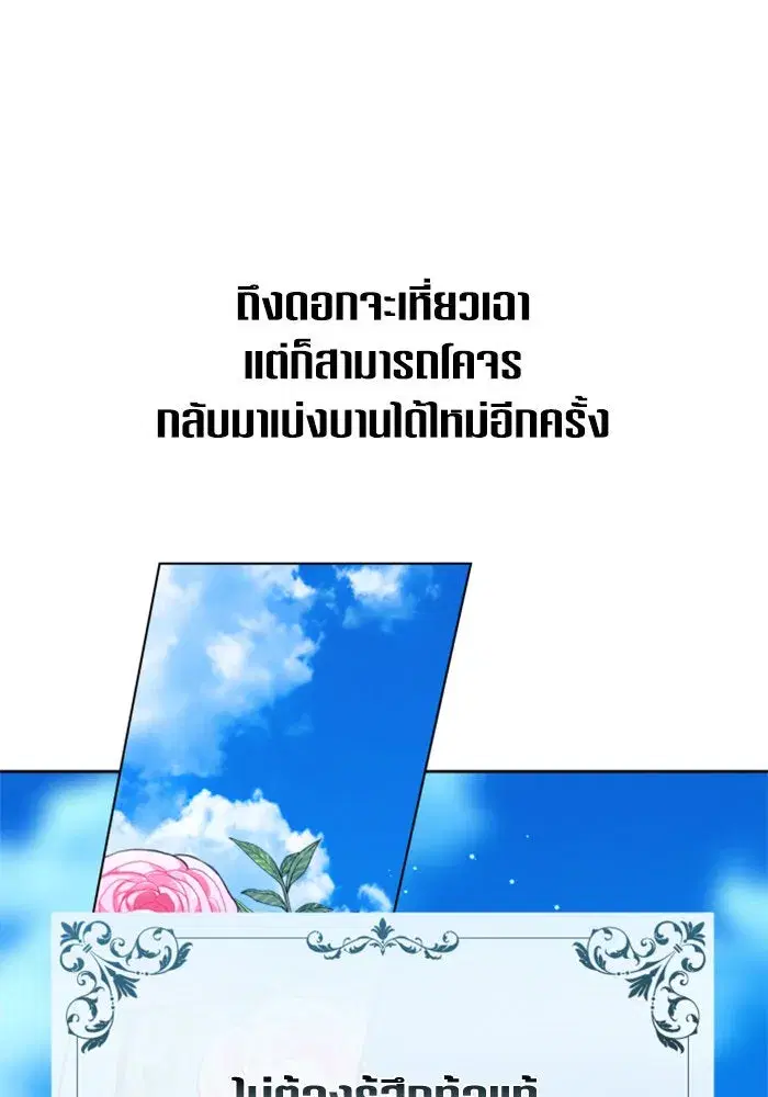 Your Throne ตอนที่ 142 หน้า 89