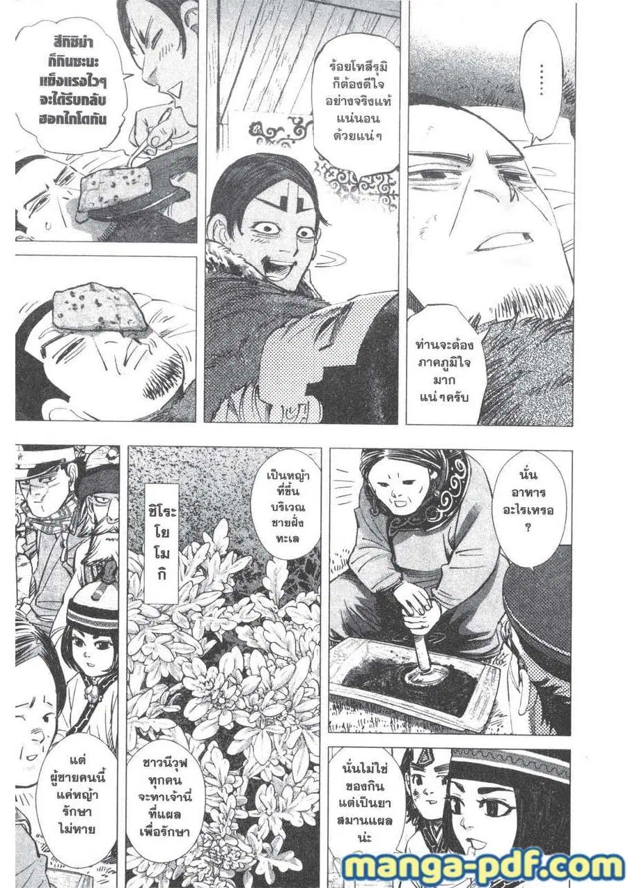Golden Kamuy ตอนที่ 196 หน้า 5
