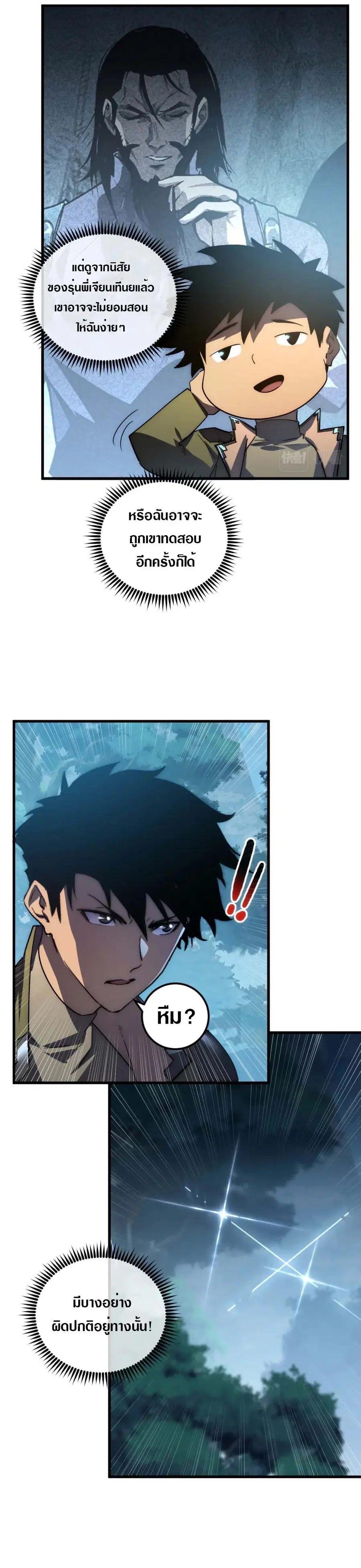 Rise From The Rubble ตอนที่ 165 หน้า 23