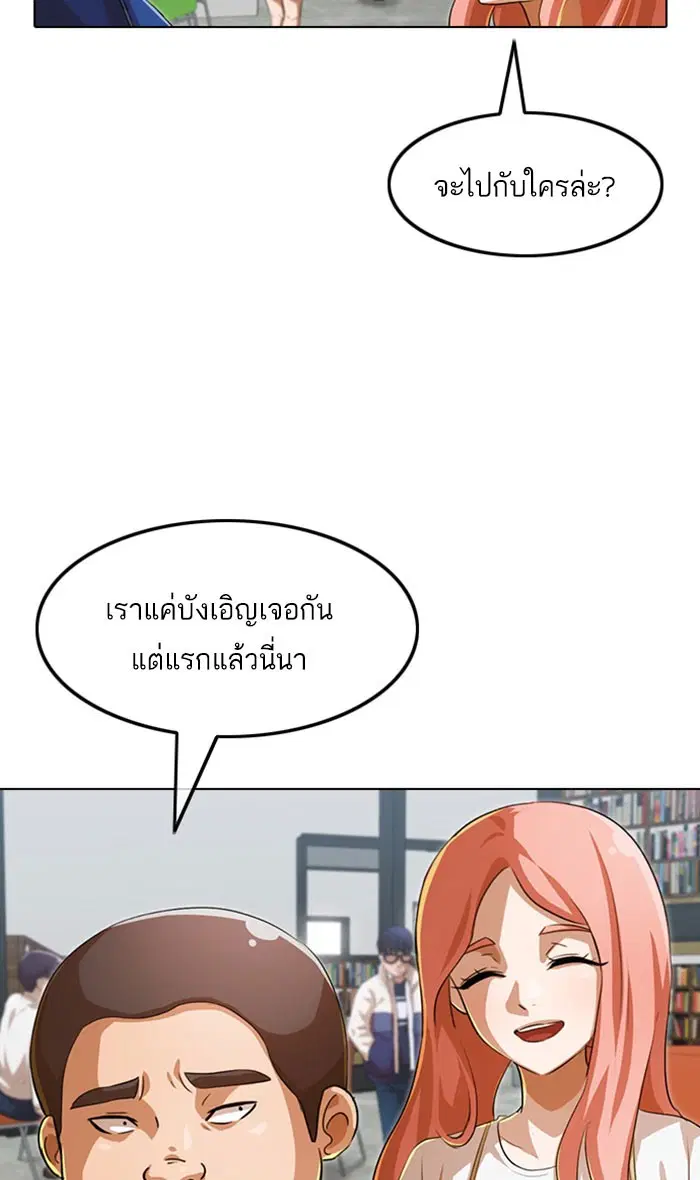 Random Chat ตอนที่ 133 หน้า 81