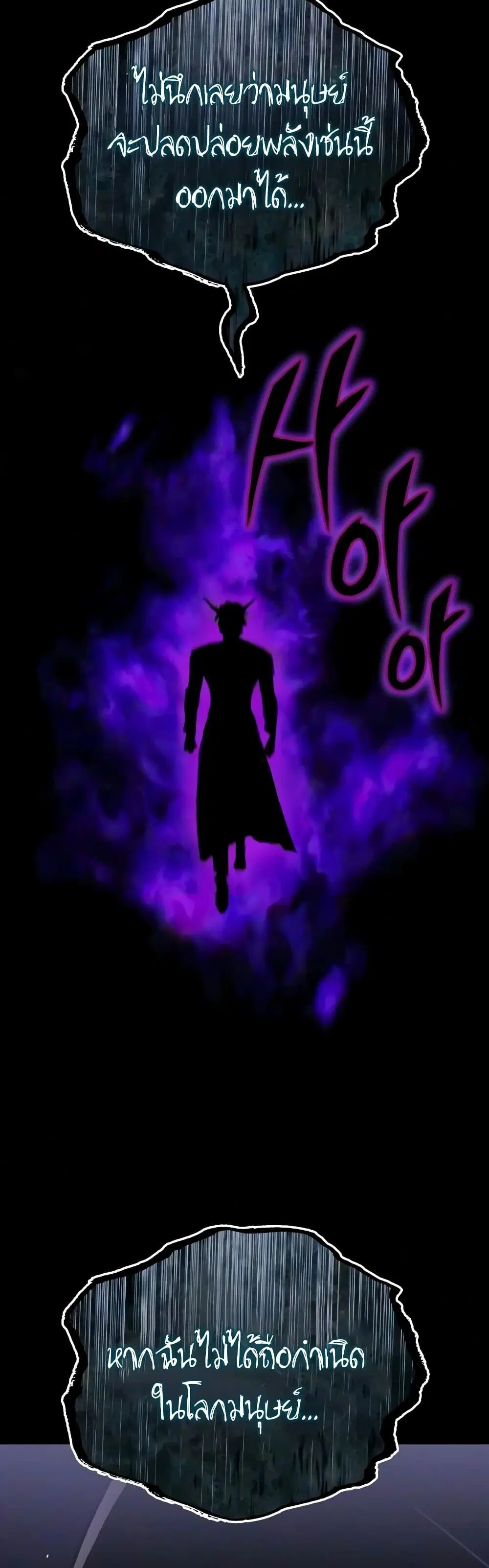The Lazy Lord Masters the Sword ตอนที่ 154 หน้า 20