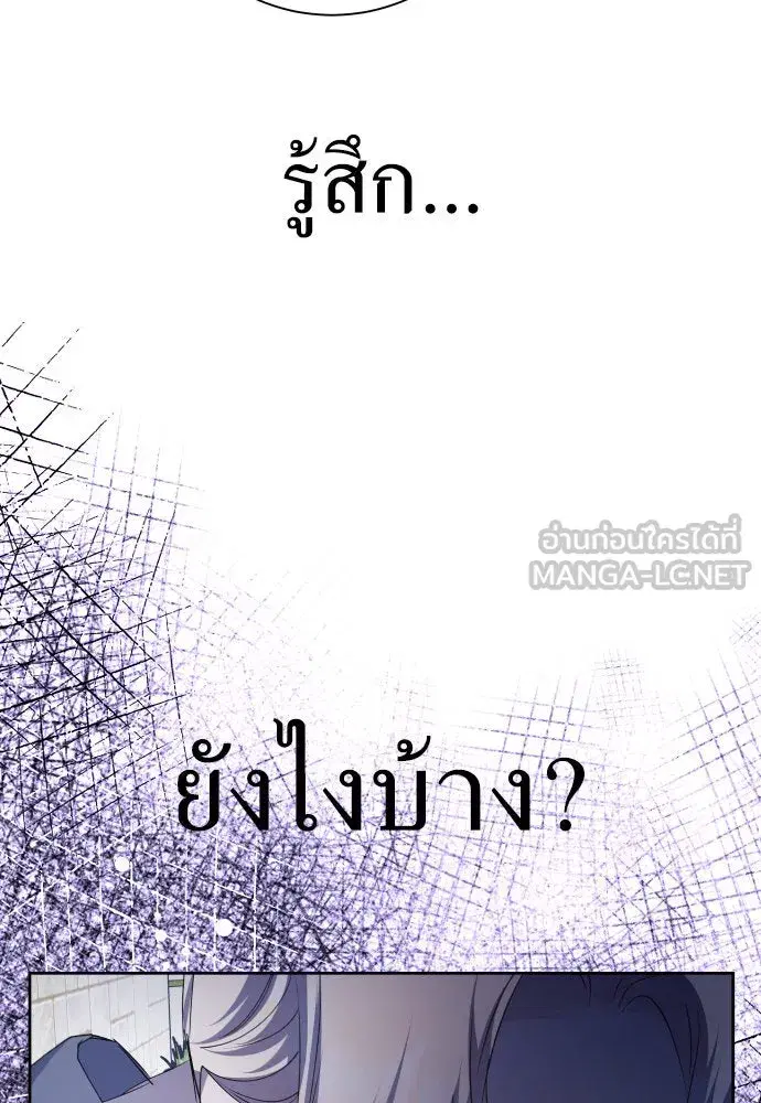 Your Throne ตอนที่ 185 หน้า 108