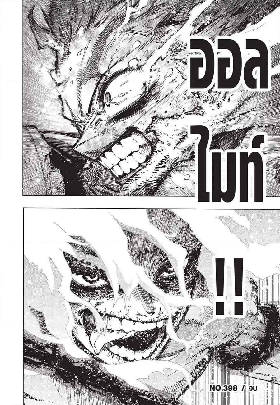 My Hero Academia ตอนที่ 398 หน้า 13