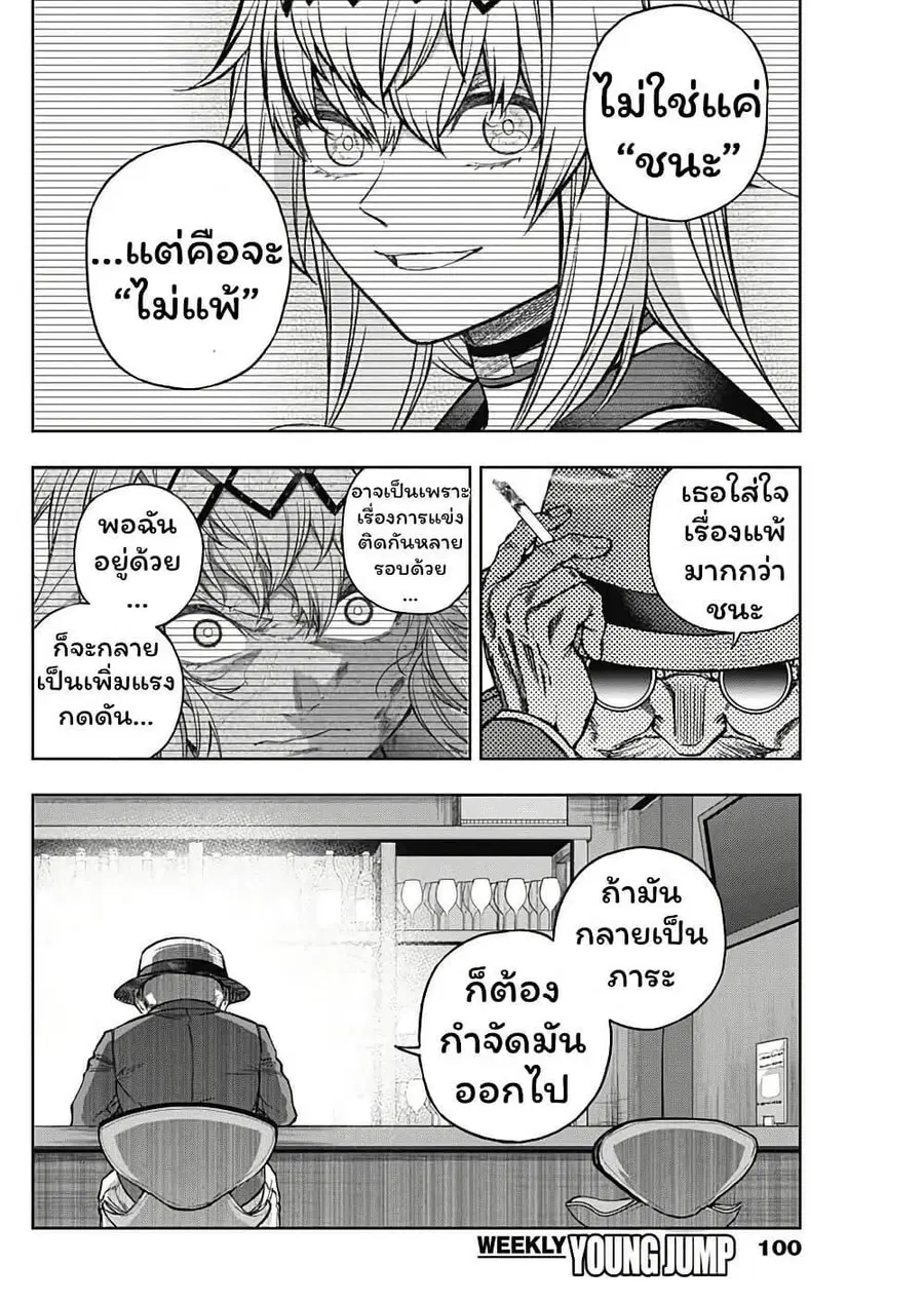 Uma Musume: Cinderella Gray ตอนที่ 149 หน้า 16