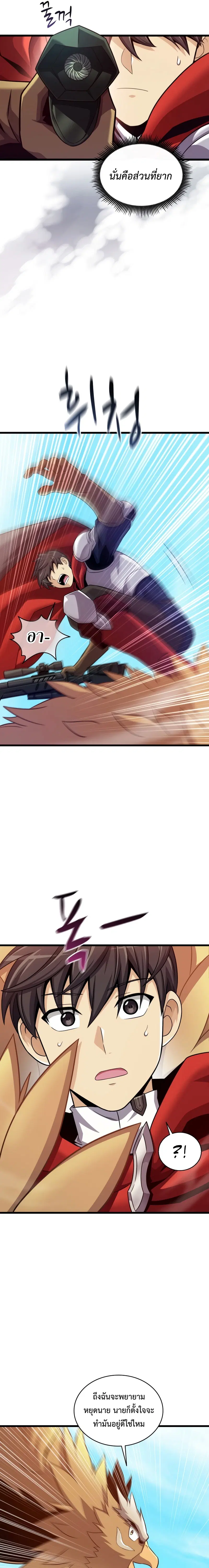 Arcane Sniper ตอนที่ 118 หน้า 23