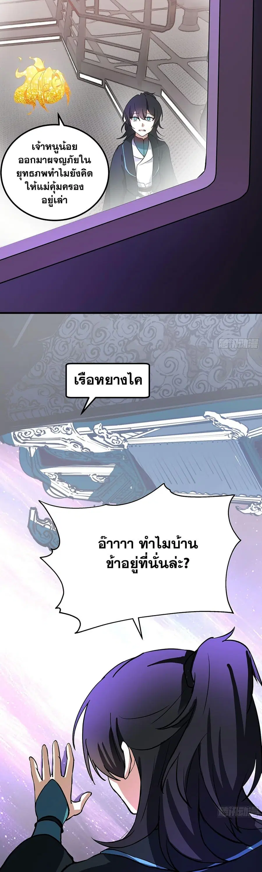 Martial Peak ตอนที่ 3852 หน้า 32