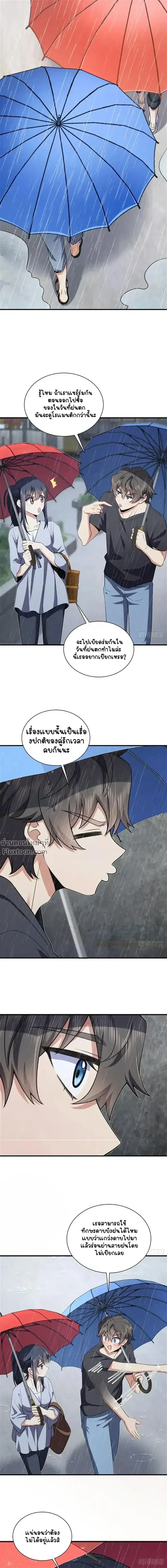 My Wife Is From a Thousand Years Ago ตอนที่ 150 หน้า 12