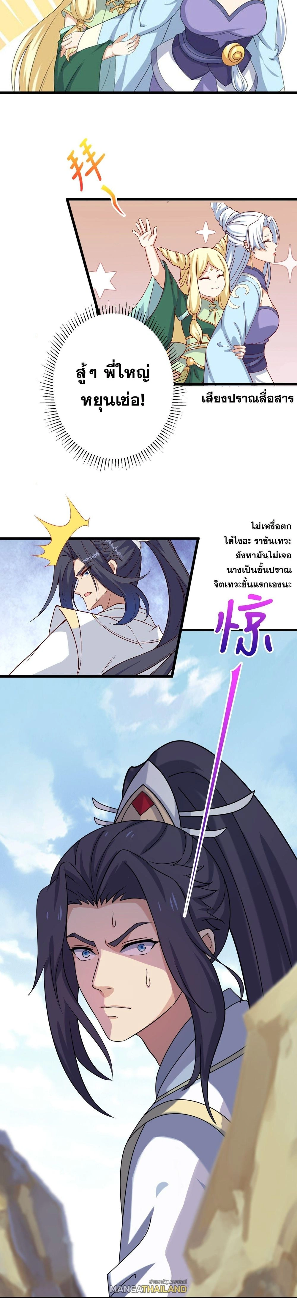 Against the Gods ตอนที่ 633 หน้า 28