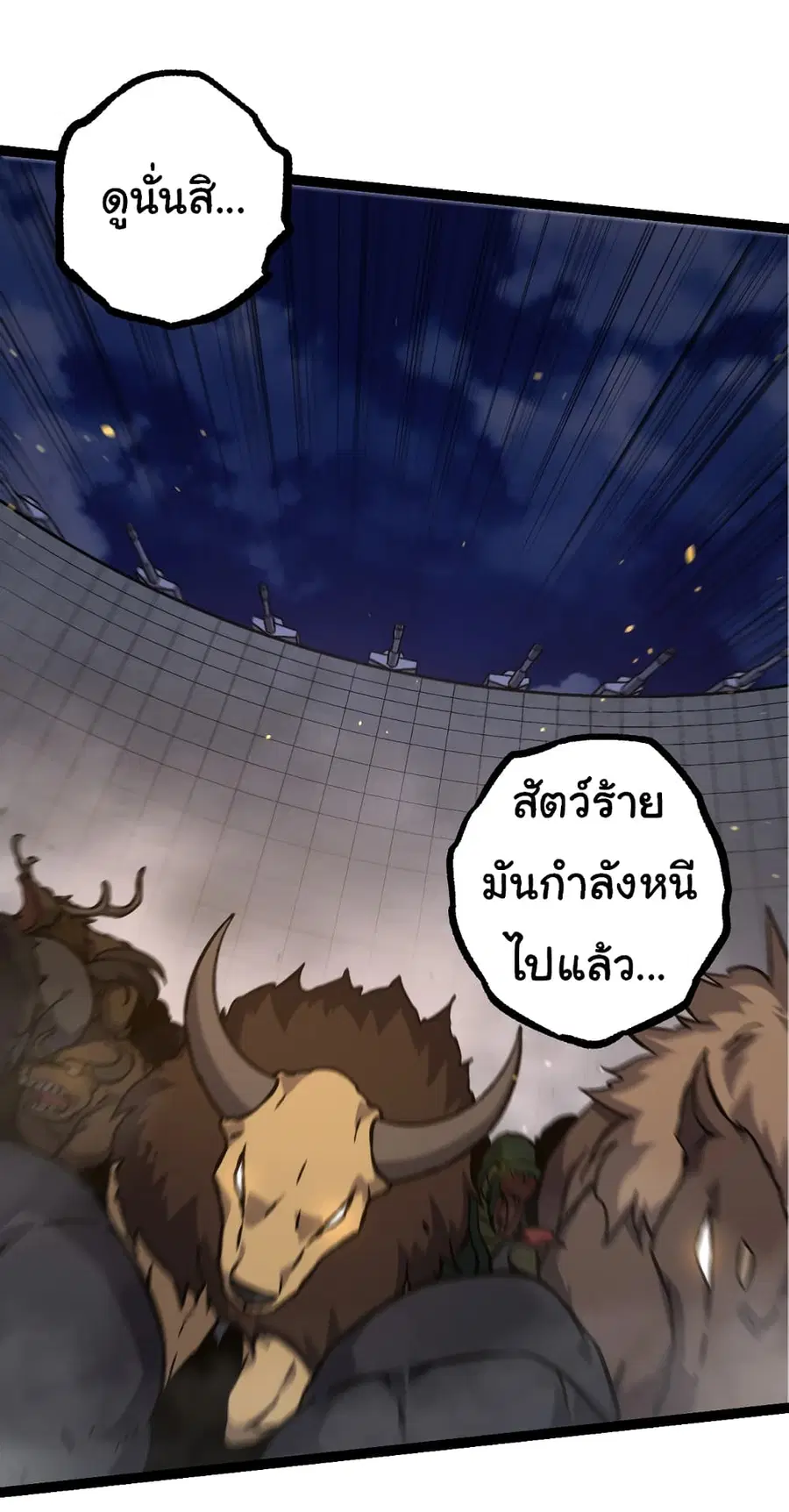 Evolution from the Big Tree ตอนที่ 76 หน้า 15