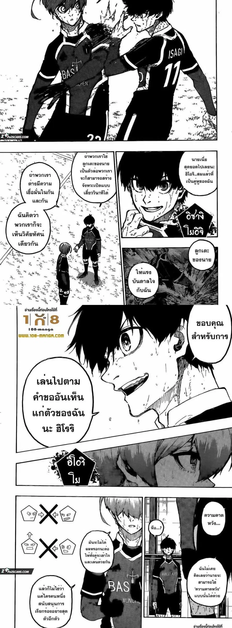 Blue lock ตอนที่ 239 หน้า 5
