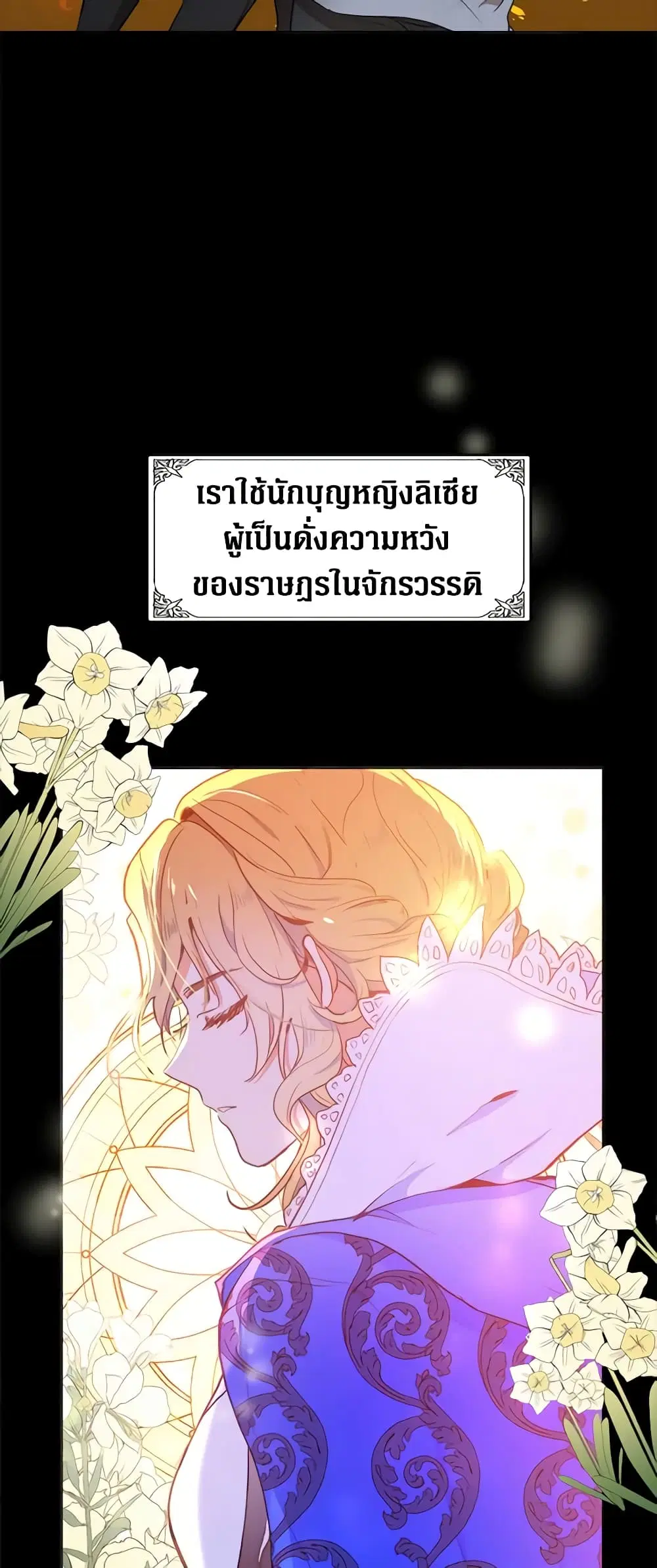 The Villainess Lives Again ตอนที่ 2 หน้า 16