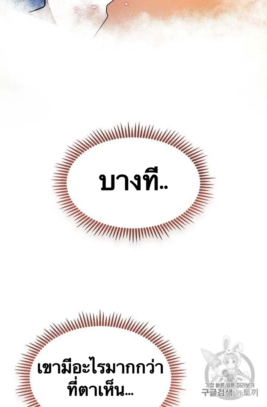 Path of the Shaman ตอนที่ 10 หน้า 105