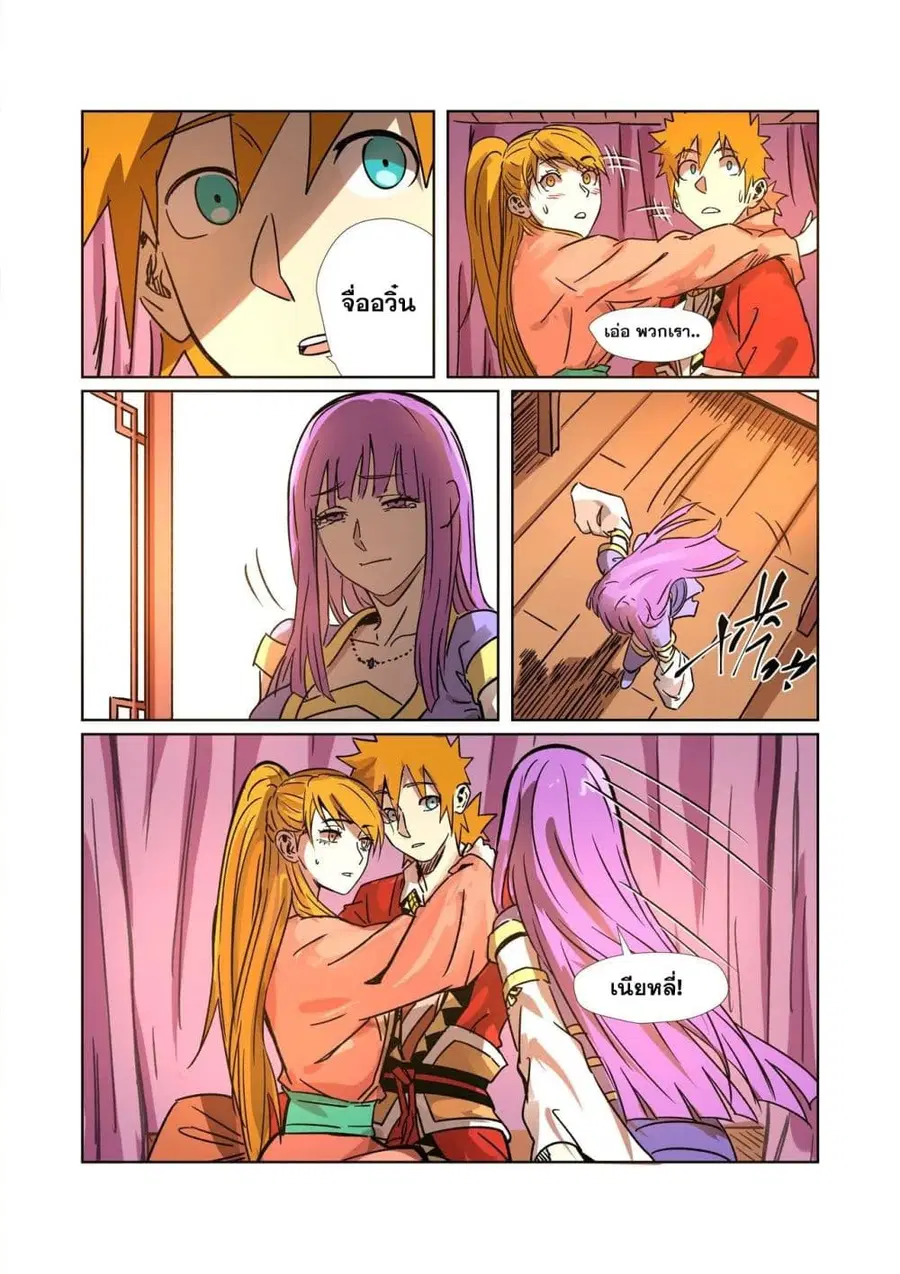 Tales of Demons and Gods ตอนที่ 290 หน้า 15