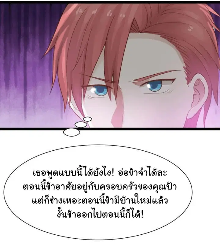 I Have a Dragon in My Body ตอนที่ 27 หน้า 4