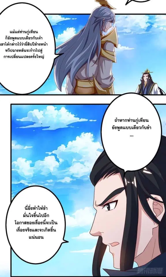 Reborn 80,000 years ตอนที่ 156 หน้า 16