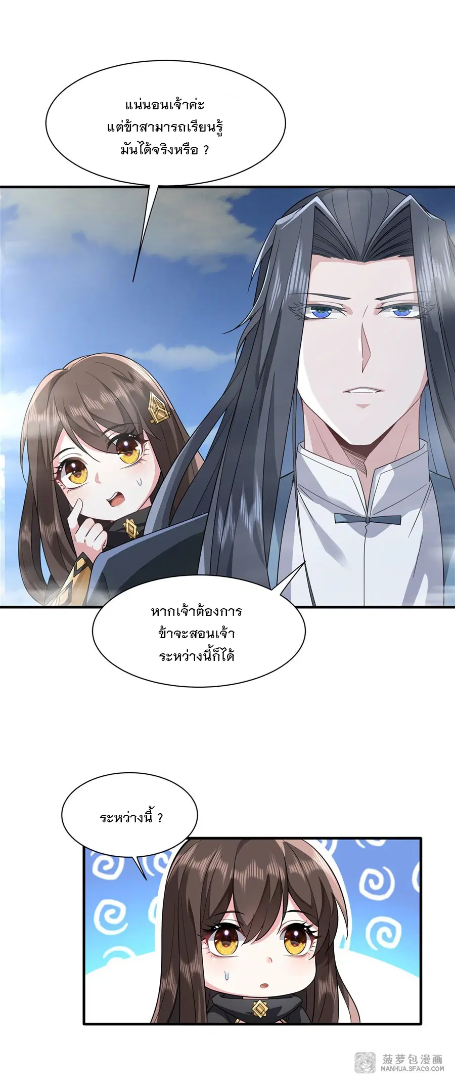 My Female Disciples are all Future Masters of the Heavens ตอนที่ 19 หน้า 43