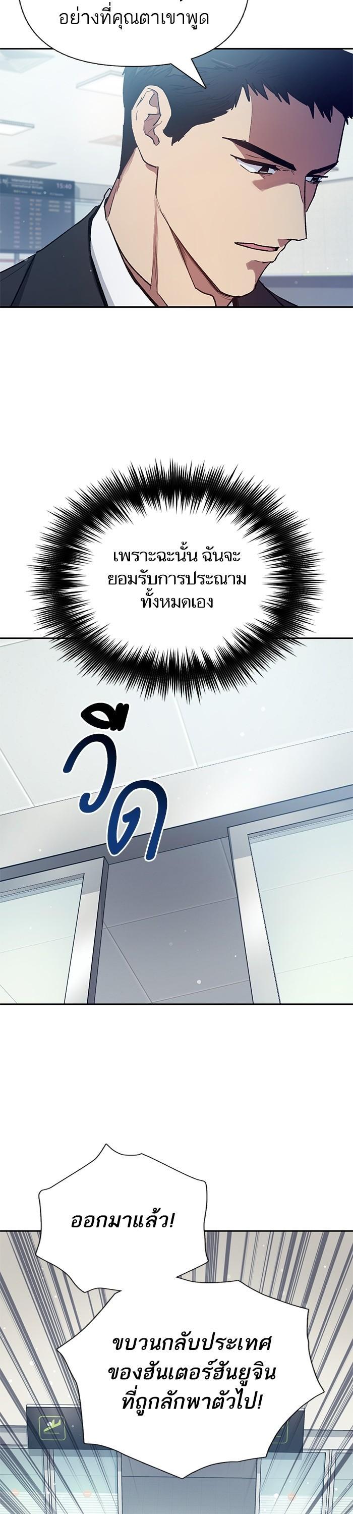 My S-Class Hunters (The S-Classes That I Raised) ตอนที่ 121 หน้า 20
