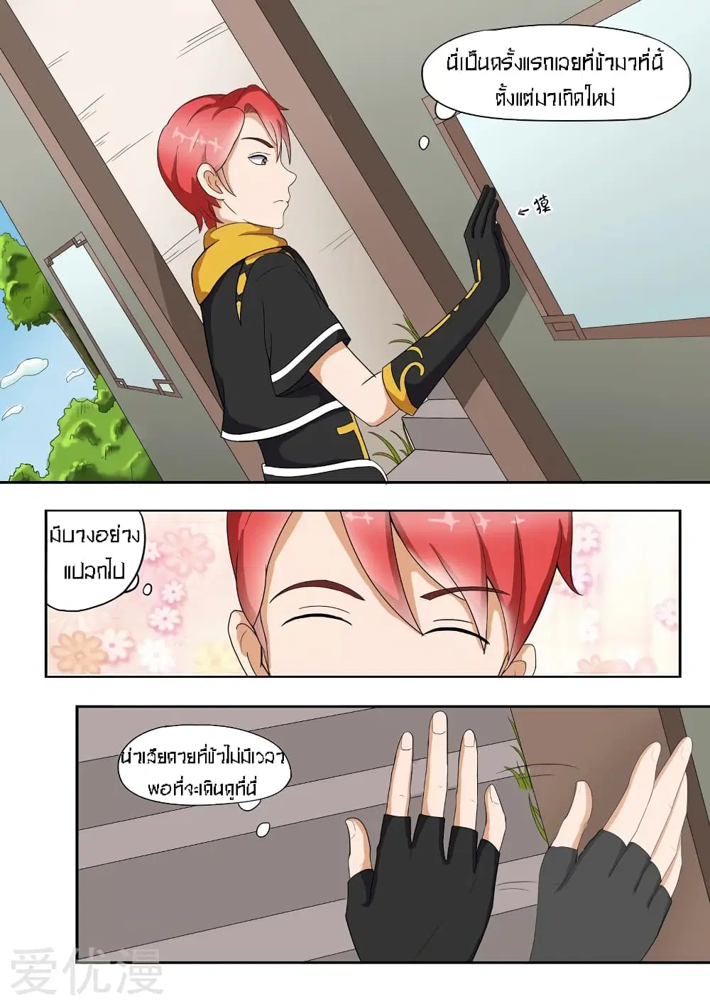 Martial Master ตอนที่ 25 หน้า 7