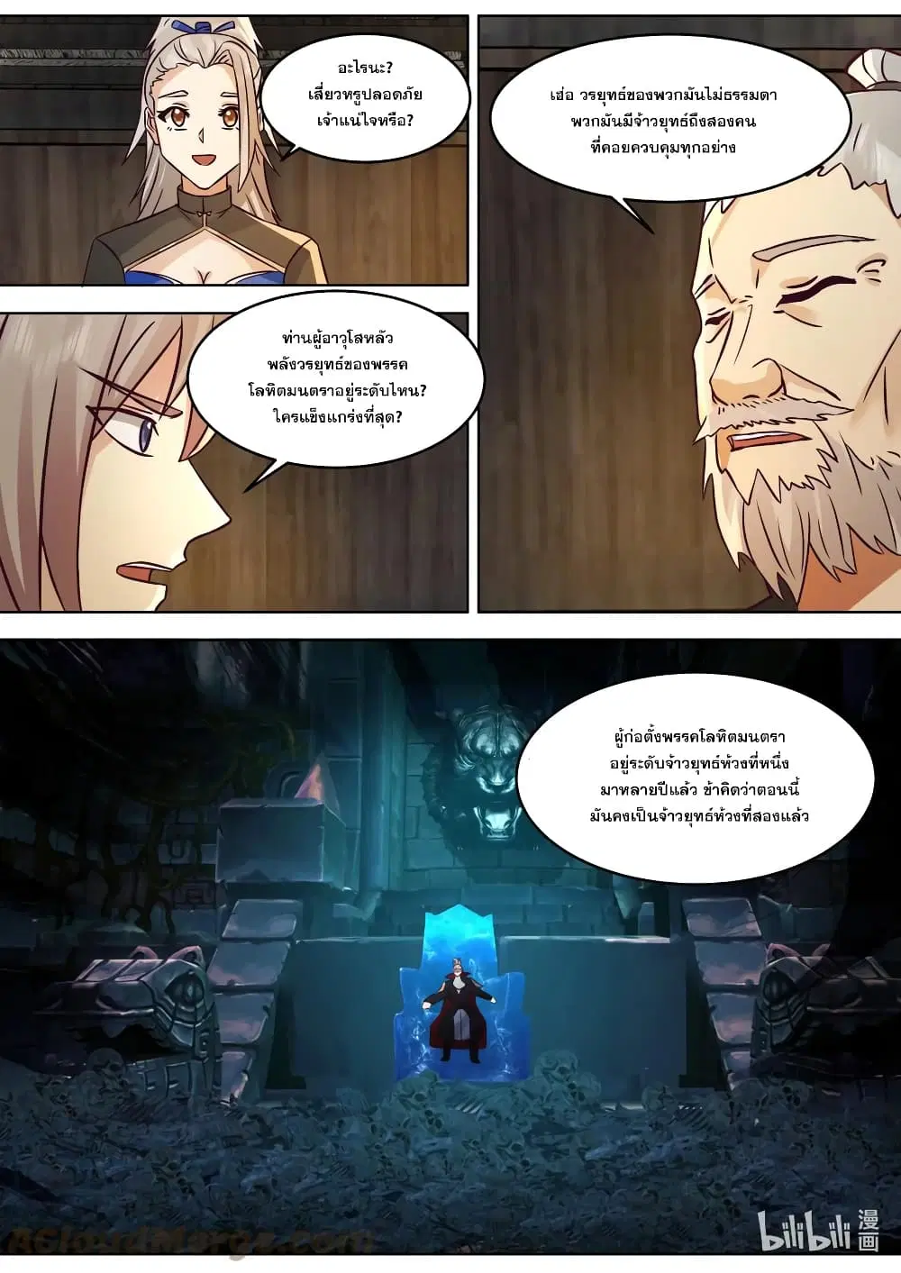 Martial God Asura ตอนที่ 649 หน้า 8