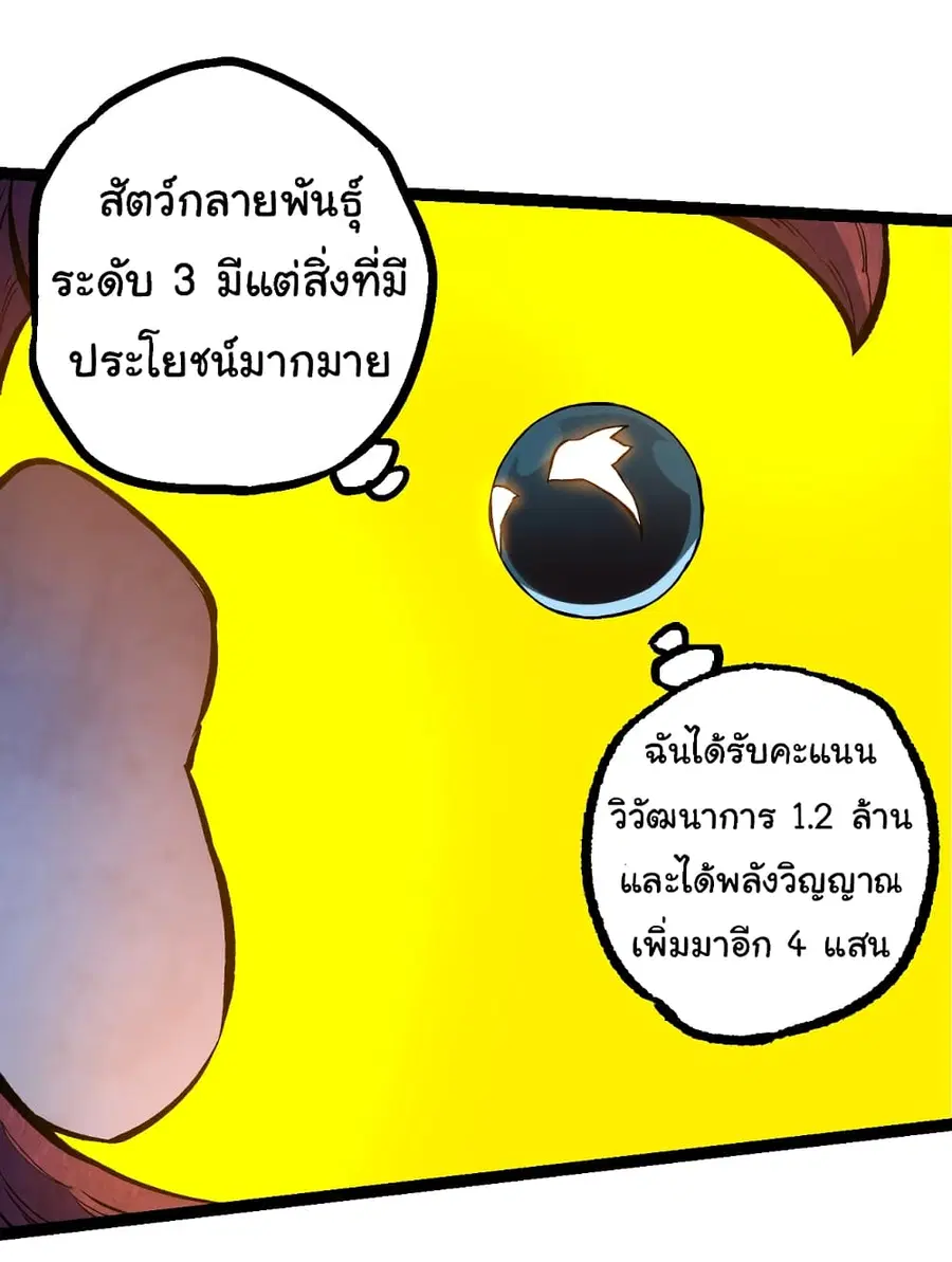 Evolution from the Big Tree ตอนที่ 98 หน้า 48