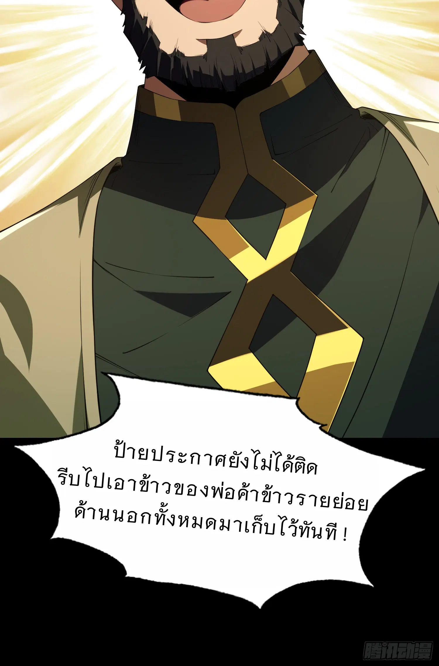 Forging an Industrial Empire in a Magical World – ก่อร่างสร้างจักรวรรดิอุตสาหกรรมในโลกเวทมนตร์ ตอนที่ 12 หน้า 24